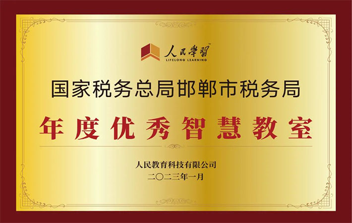 祝賀！10家“人民學(xué)習(xí)·智慧教室”上榜啦！