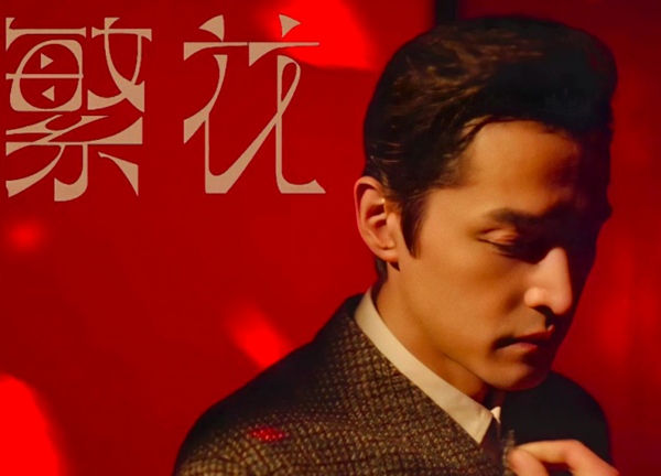 胡歌：雖然四十，但并沒有不惑