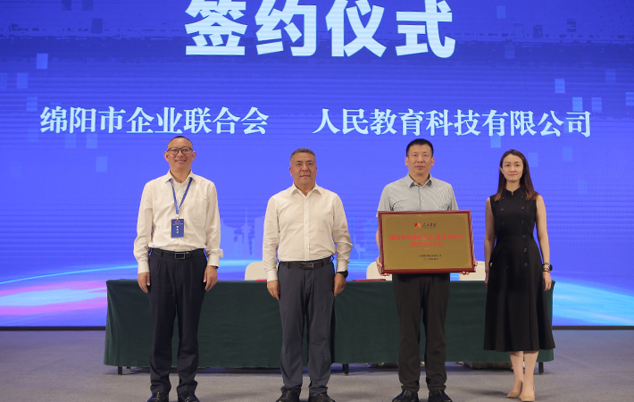 【張培總閱】“人民學習·綿陽市企業(yè)聯(lián)合會/企業(yè)家協(xié)會智慧學習中心”正式成立
