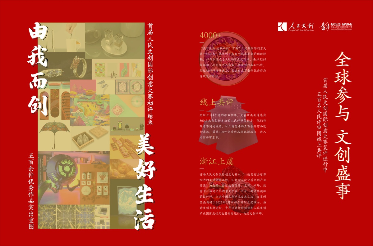 查成績了！550件復(fù)評作品出爐，人民評審團(tuán)集結(jié)完畢