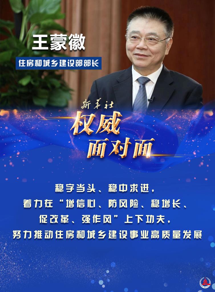 住建部部長(zhǎng)王蒙徽：推動(dòng)城市更新 堅(jiān)持“房住不炒”