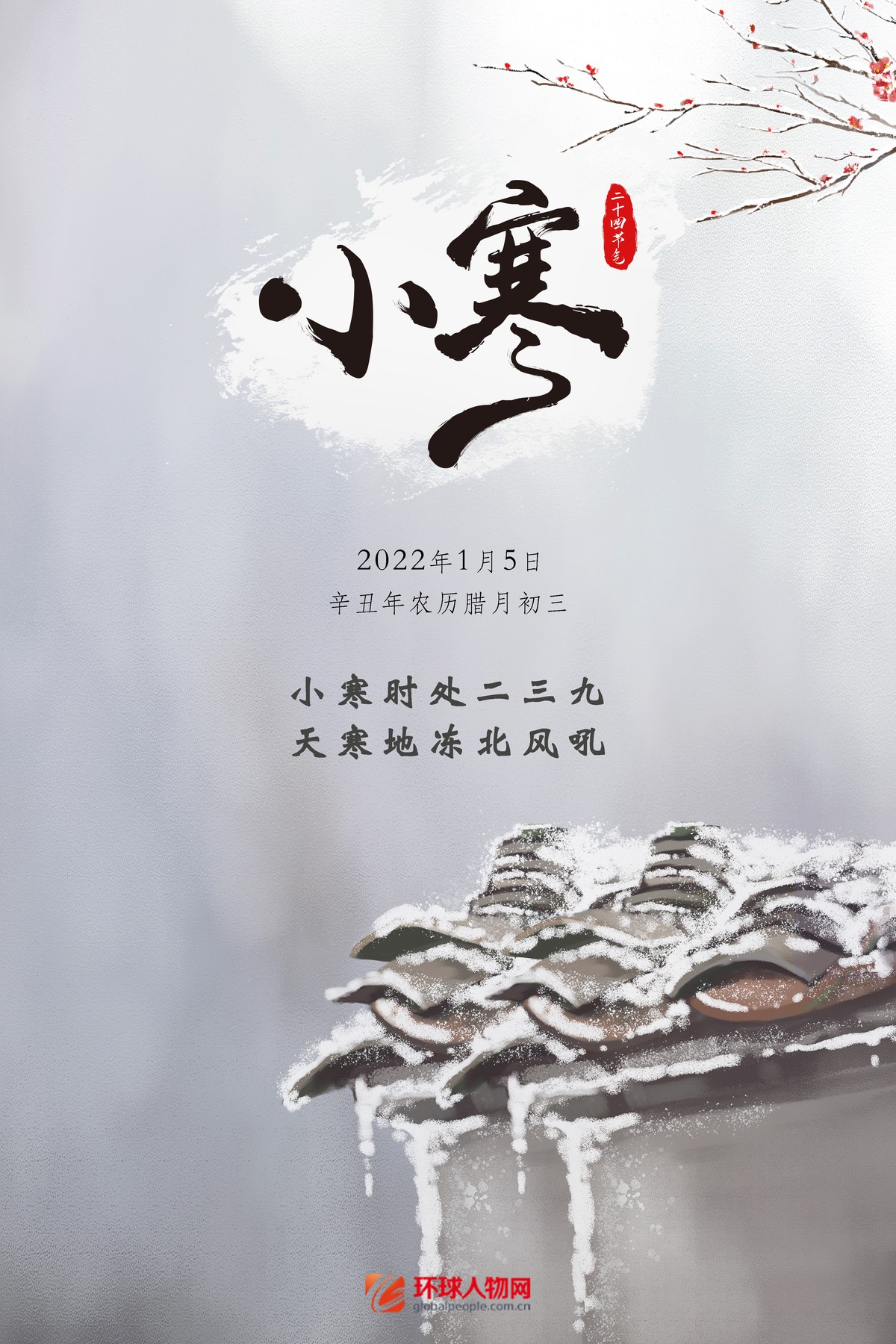 小寒時(shí)節(jié) 吃點(diǎn)什么？