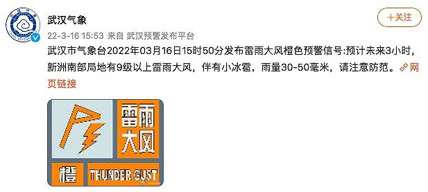 武漢氣象臺(tái)發(fā)布雷雨大風(fēng)橙色預(yù)警