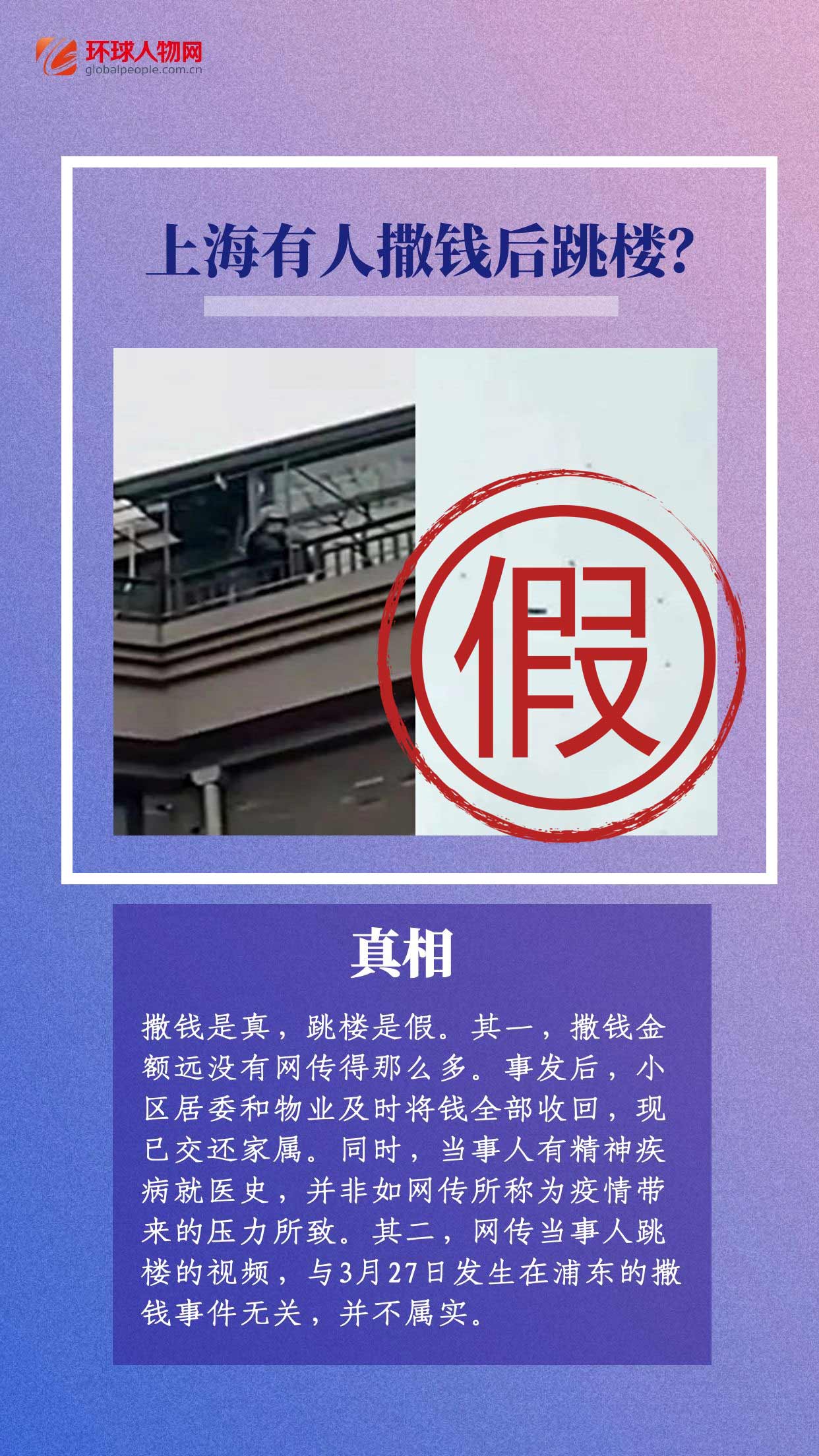 上海連續(xù)辟謠！這些假消息太離譜
