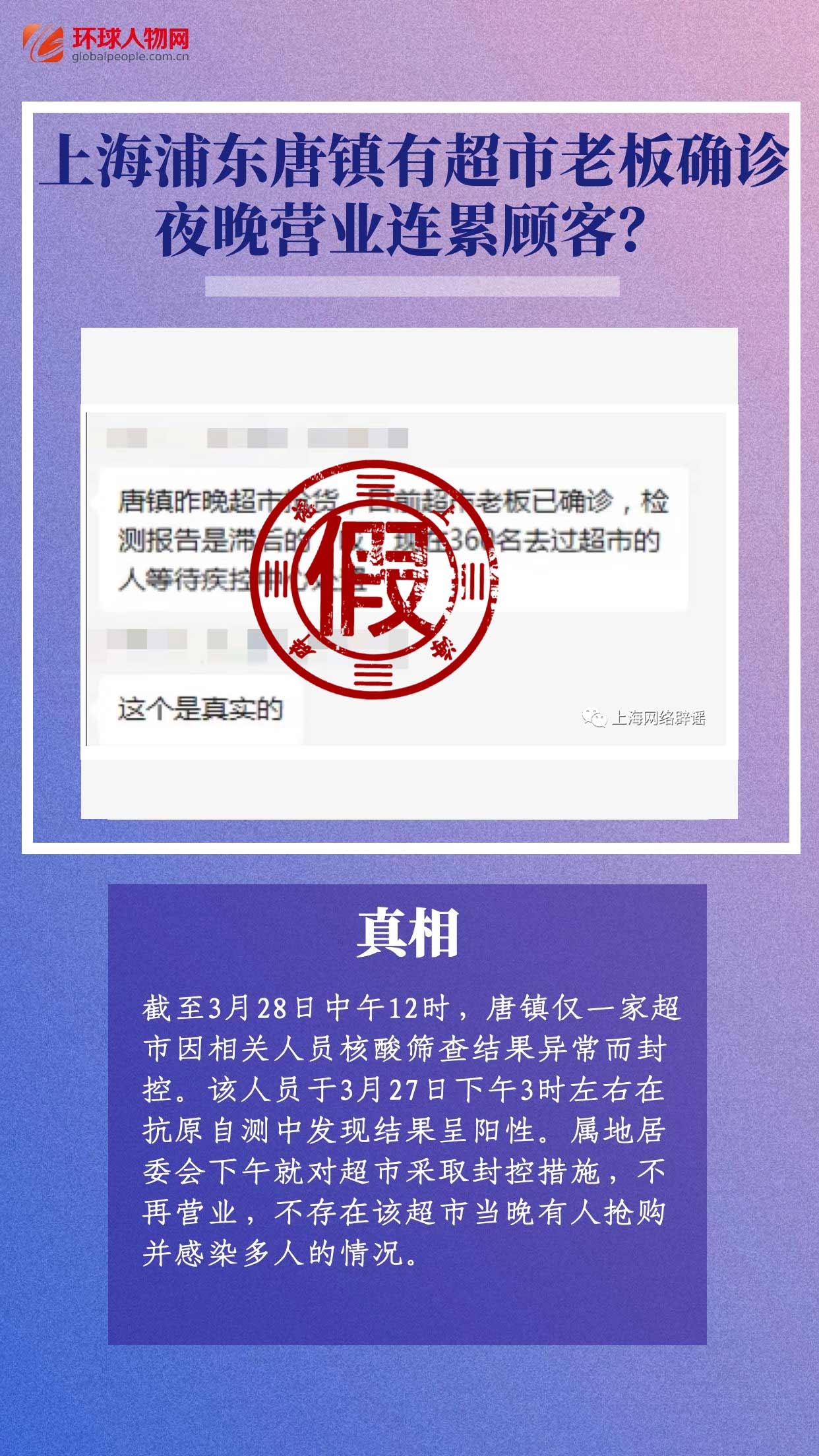 上海連續(xù)辟謠！這些假消息太離譜