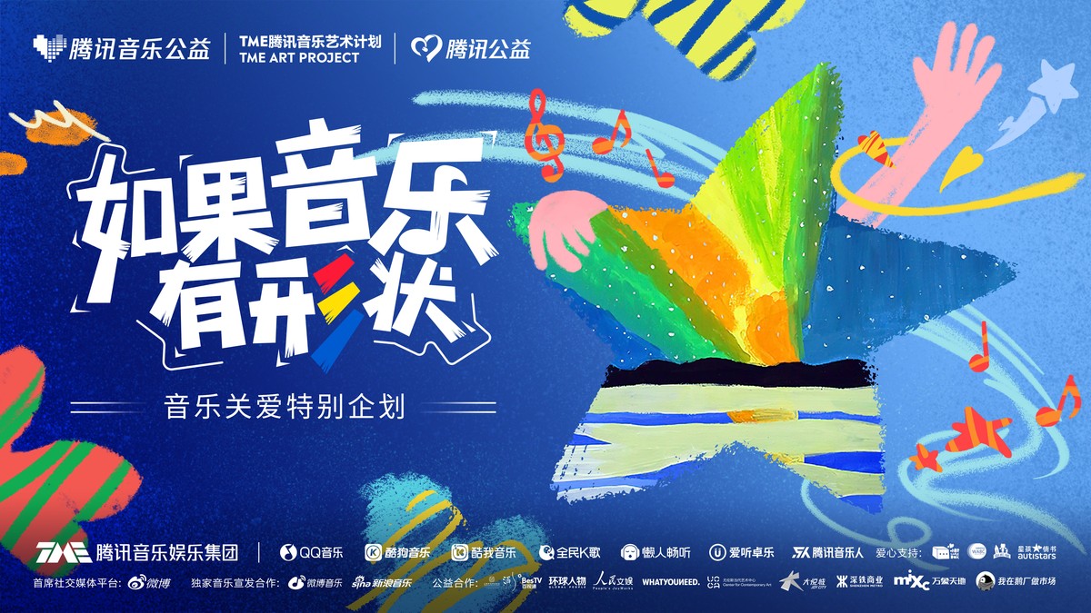  硬糖少女303出席孤獨(dú)癥關(guān)愛藝術(shù)展《給你》療愈的力量