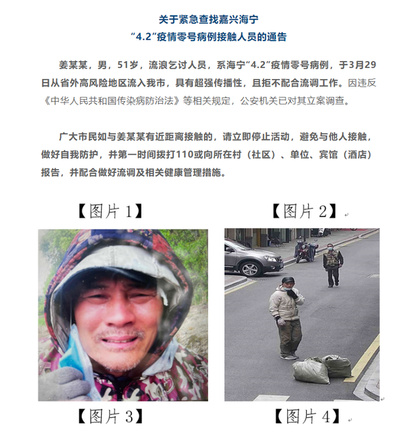 急尋接觸者！浙江嘉興“4·2”疫情零號病例公開