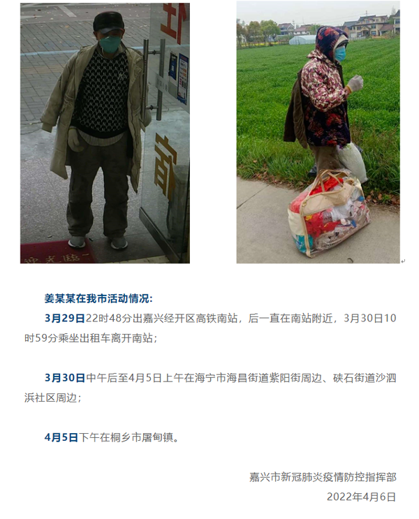 急尋接觸者！浙江嘉興“4·2”疫情零號病例公開