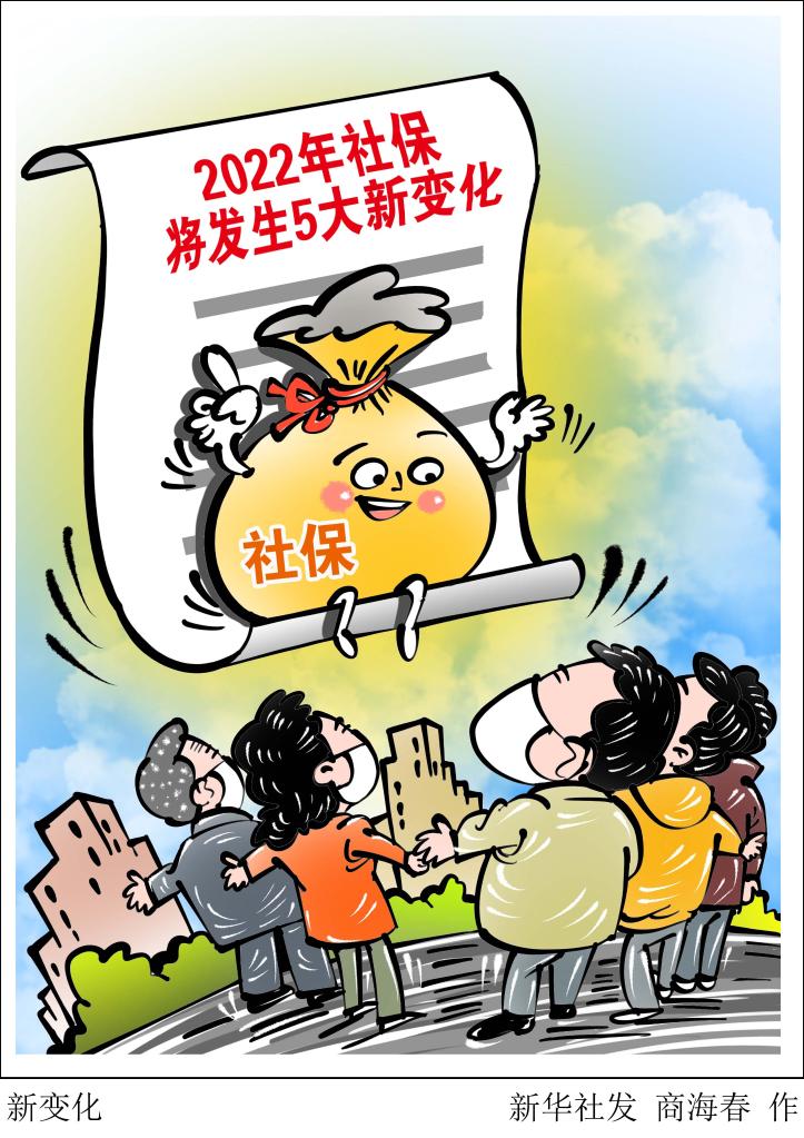 關(guān)系你我！今年社保將發(fā)生5大新變化
