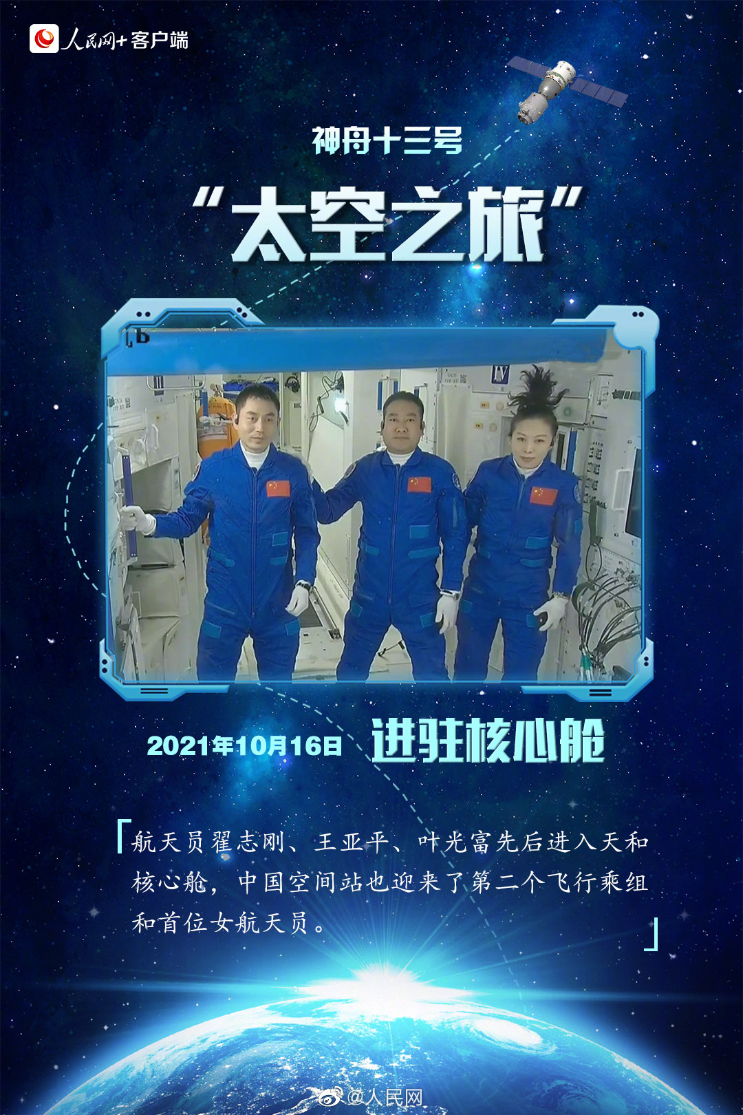 期待英雄凱旋！看#神十三乘組太空出差日記#