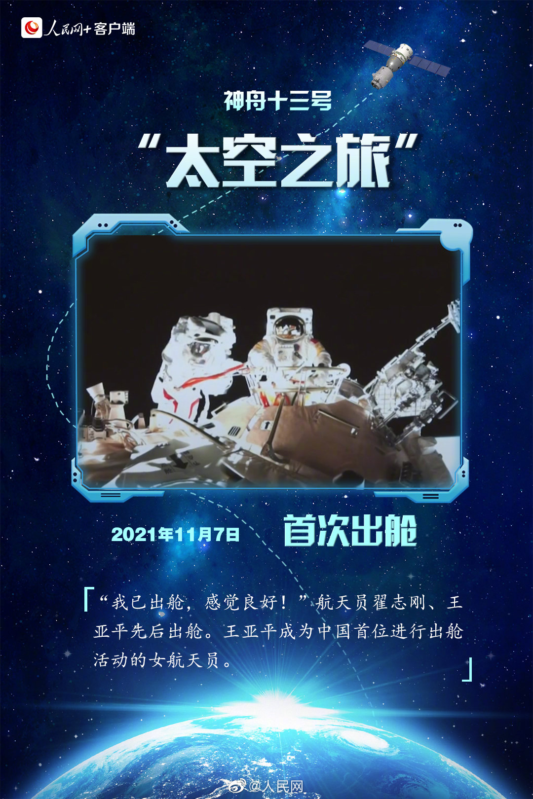 期待英雄凱旋！看#神十三乘組太空出差日記#
