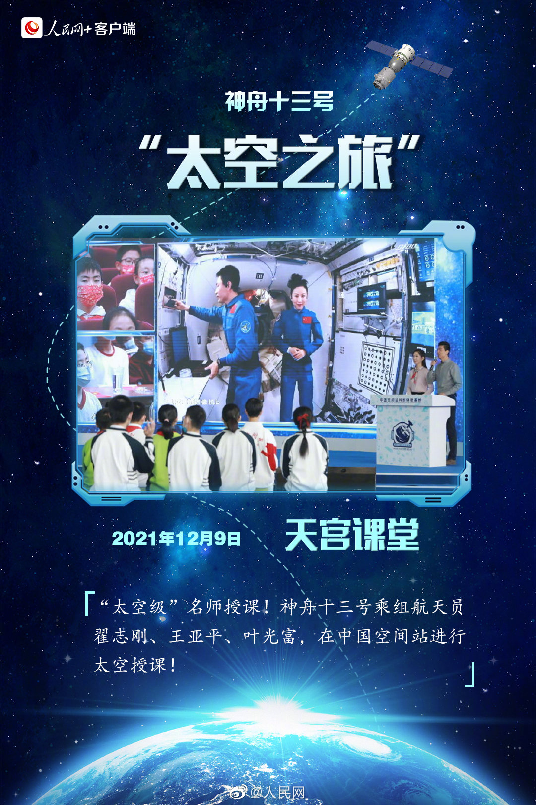 期待英雄凱旋！看#神十三乘組太空出差日記#