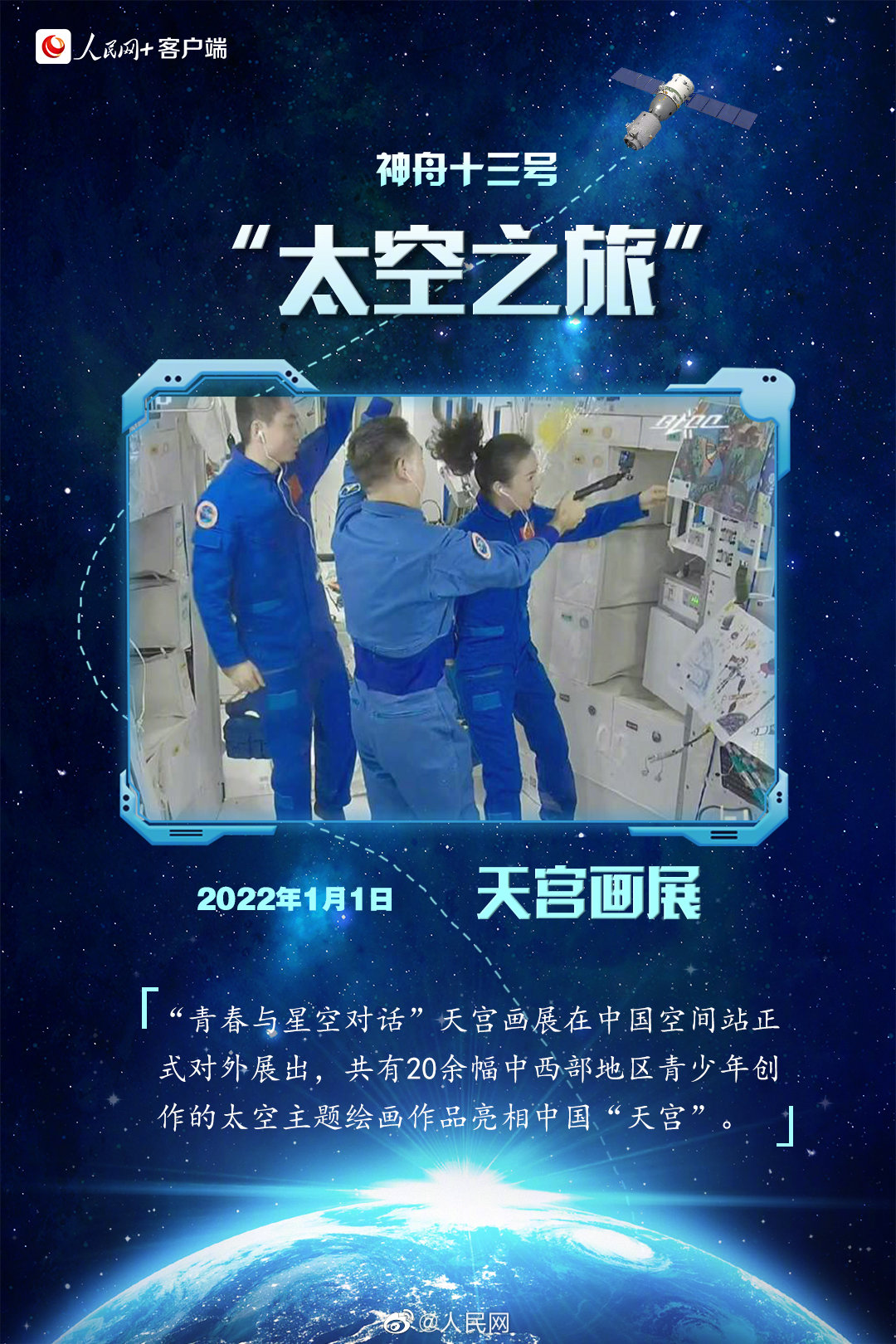 期待英雄凱旋！看#神十三乘組太空出差日記#