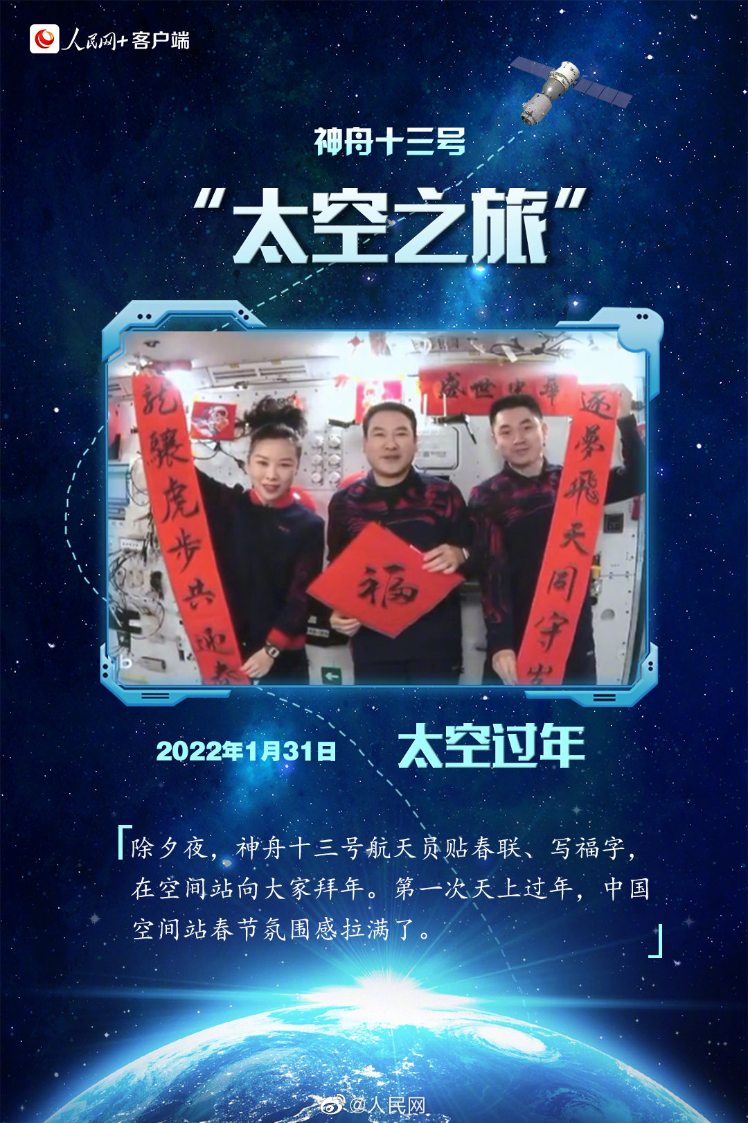 期待英雄凱旋！看#神十三乘組太空出差日記#