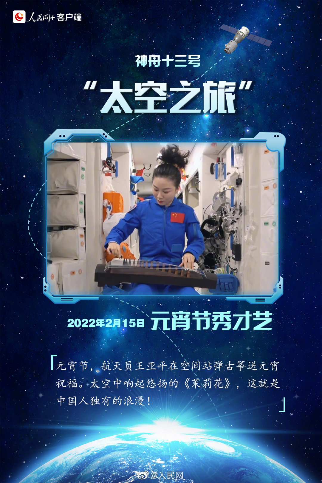 期待英雄凱旋！看#神十三乘組太空出差日記#