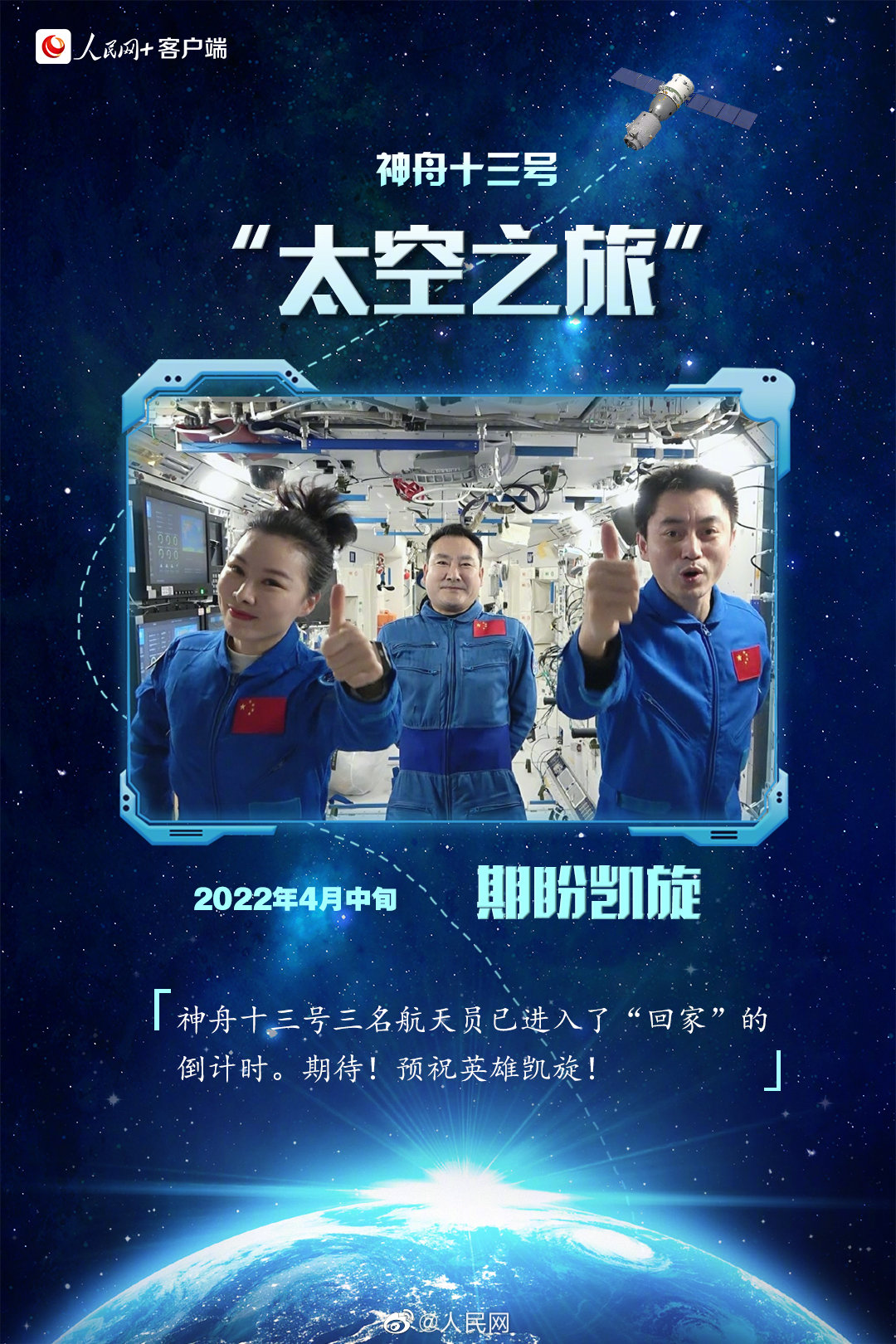 期待英雄凱旋！看#神十三乘組太空出差日記#