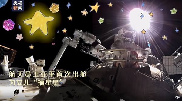王亞平出艙：摘星星的媽媽回來(lái)了