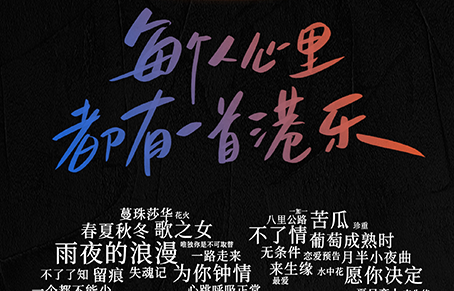 《聲生不息》獻(xiàn)禮香港回歸25周年，構(gòu)筑內(nèi)地和香港文化交流橋梁