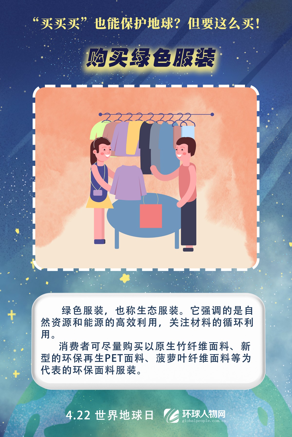 “買買買”也能保護(hù)地球？但要這么買！