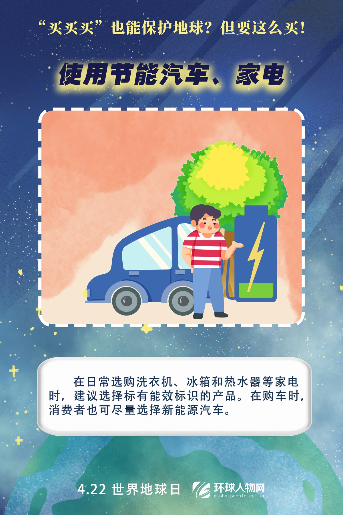 “買買買”也能保護(hù)地球？但要這么買！