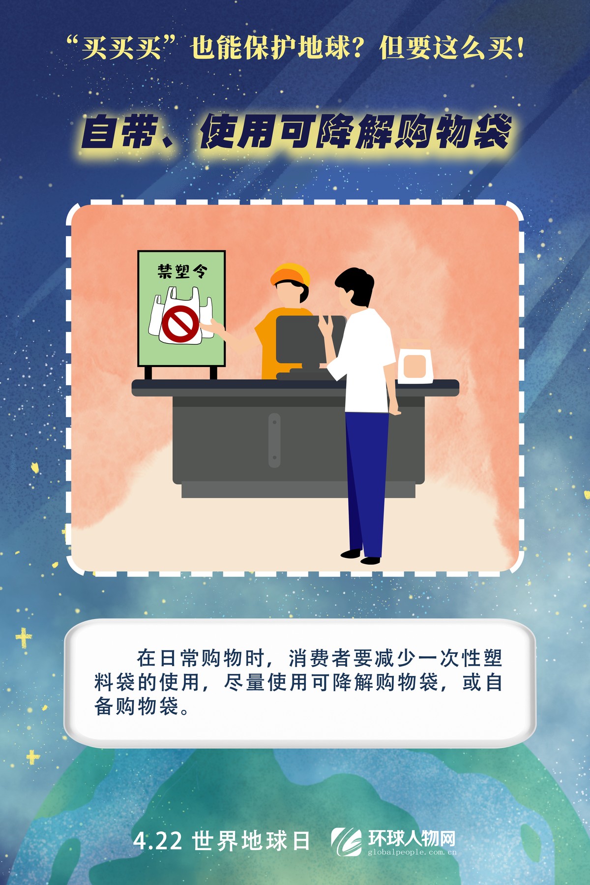 “買買買”也能保護(hù)地球？但要這么買！