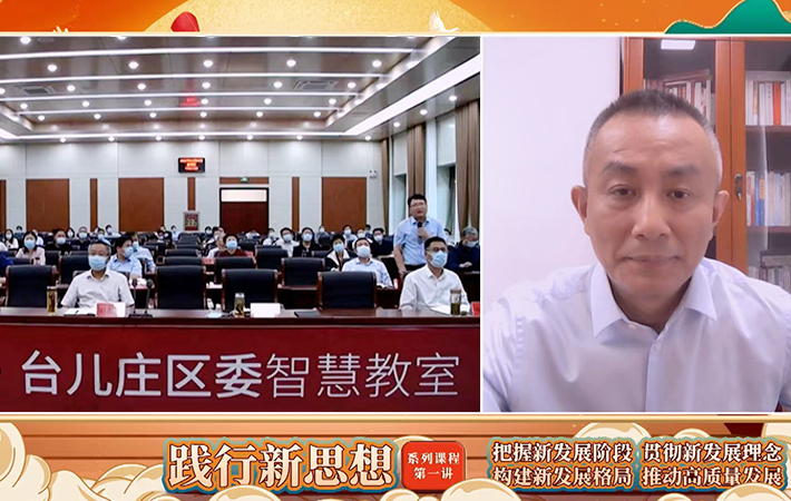 “人民學習·臺兒莊區(qū)智慧教室”開班 開啟干部教育新模式