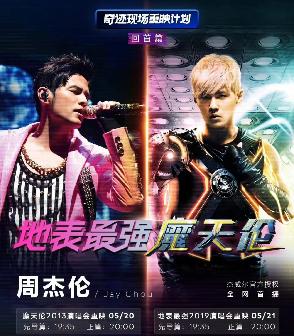 從周杰倫到羅大佑，為什么懷舊成新寵