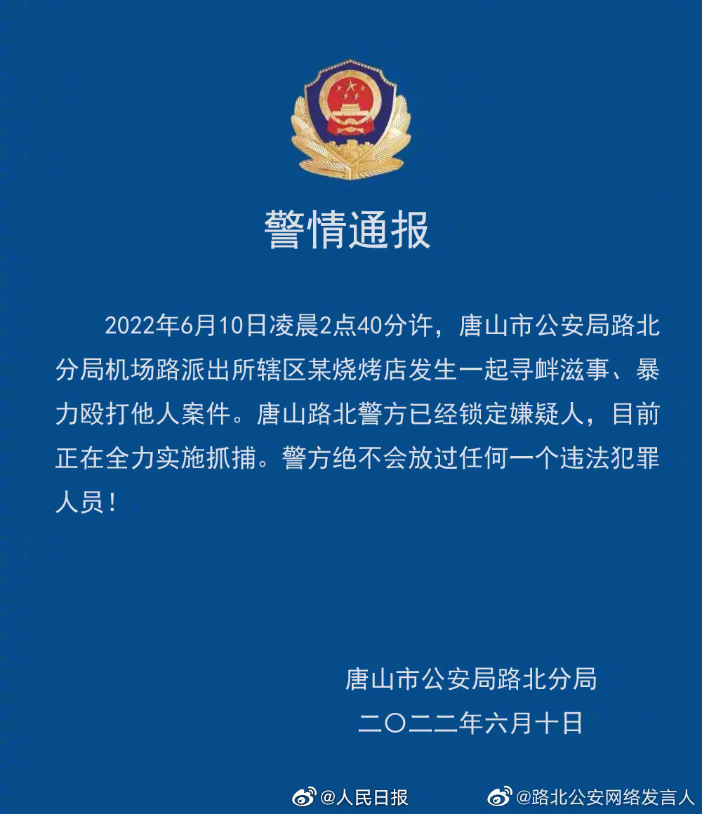 人民日報(bào)：打人事件挑戰(zhàn)大眾安全感