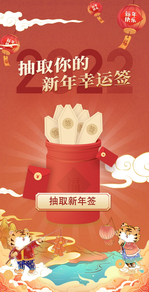 新年幸運(yùn)簽已為你備好！快來(lái)抽簽啦！