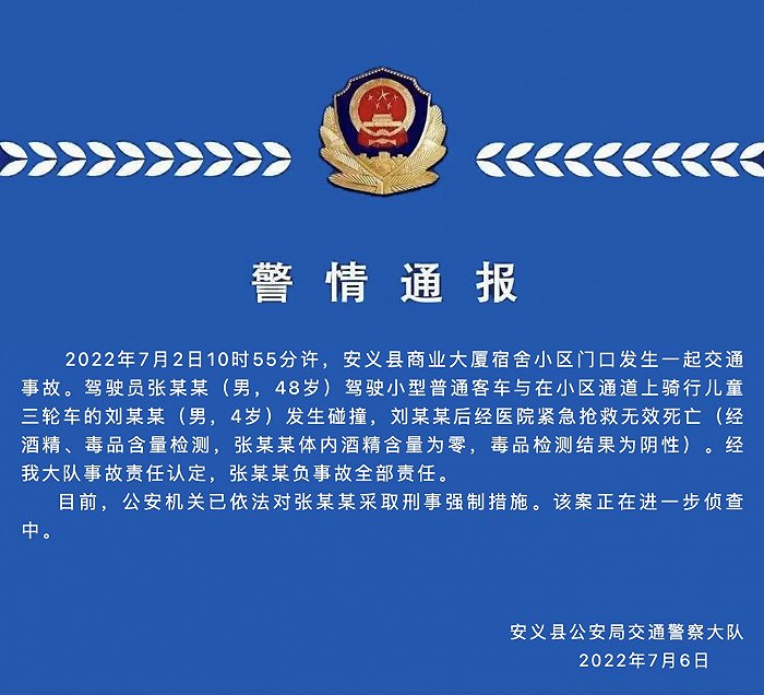 江西一局長(zhǎng)駕車(chē)致男童身亡 警方通報(bào):其負(fù)事故全部責(zé)任