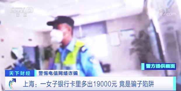 銀行卡突然多出1.9萬一看是貸款 謹防這種詐騙手段！
