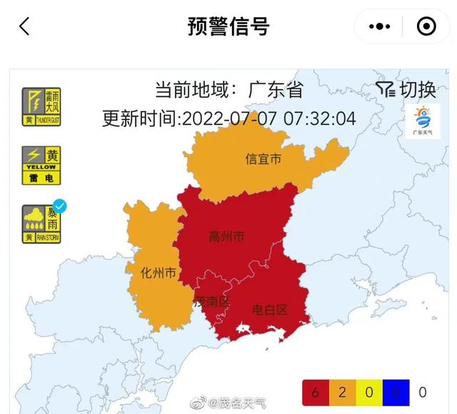 廣東茂名暴雨 部分中小學及幼兒園停課