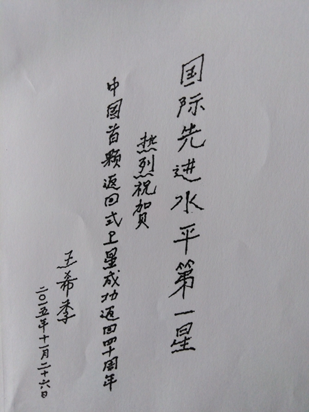 我親歷的王希季院士真實(shí)感人的四件往事