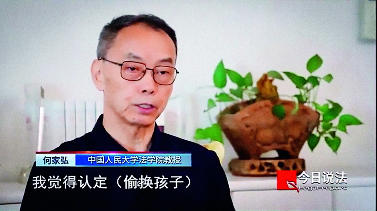 何家弘，“斜杠”法學(xué)家
