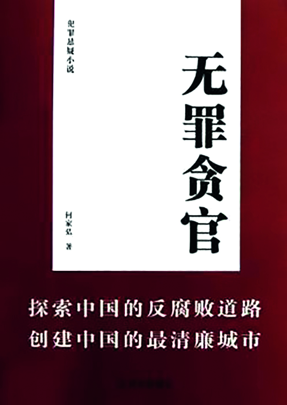 何家弘，“斜杠”法學(xué)家