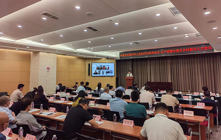 CR50第六期閉門會(huì)議“以產(chǎn)教融合，提升鄉(xiāng)村振興人力資本”在京召開，人民教育代表作主題發(fā)言
