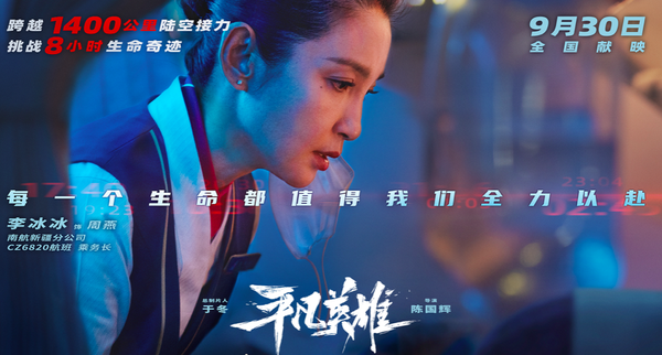 專訪｜平凡又不凡，一個走心的李冰冰