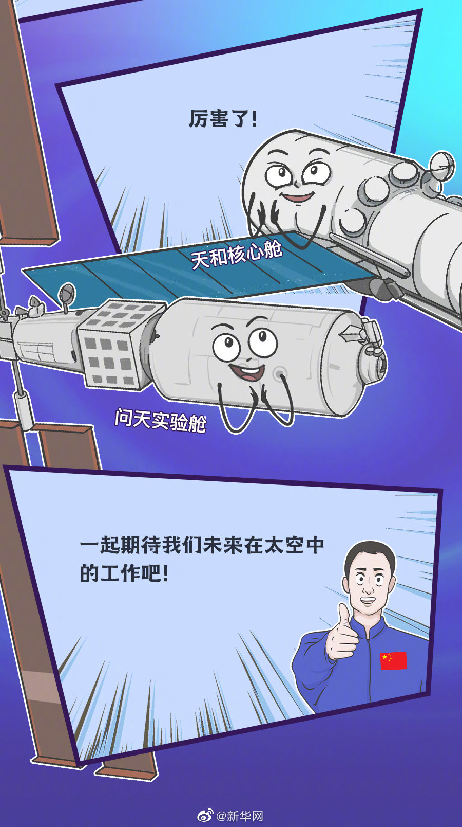 夢天艙里裝了些啥？