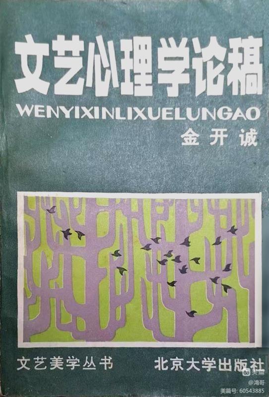 劉宏彬：深切懷念金開誠先生