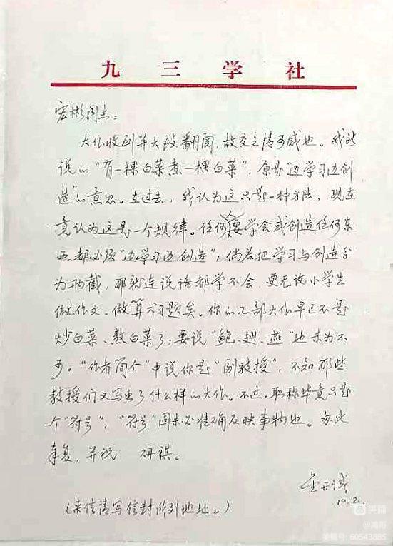 劉宏彬：深切懷念金開誠先生