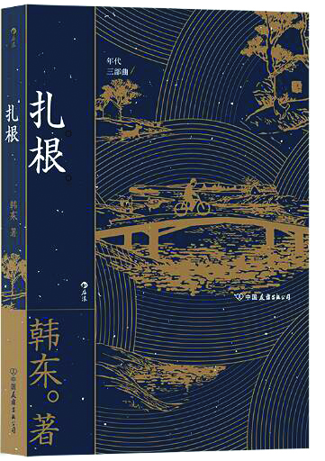 詩人韓東的日?！捌孥E”
