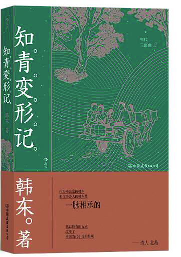 詩人韓東的日?！捌孥E”