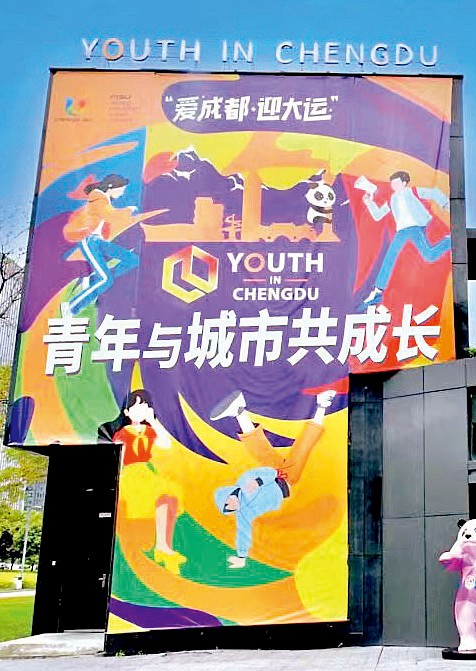 成都，青年與城市共成長(zhǎng)