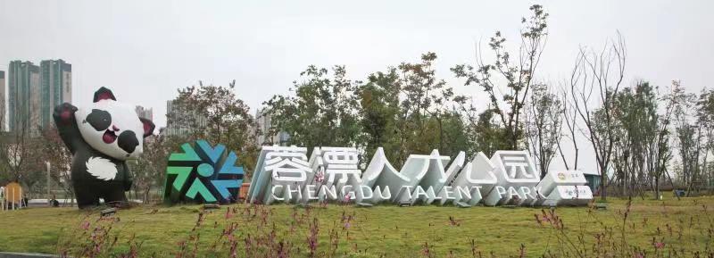 成都，青年與城市共成長(zhǎng)