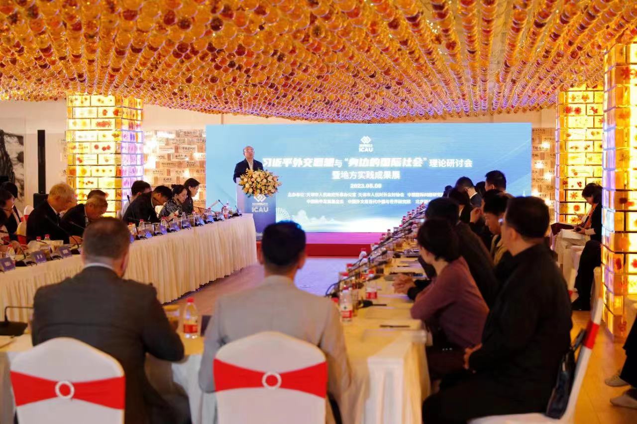 “習近平外交思想與‘身邊的國際社會’理論研討會”在京召開