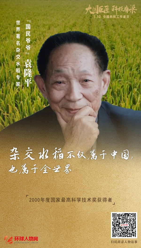 全國科技工作者日：走近大國巨匠，科技脊梁