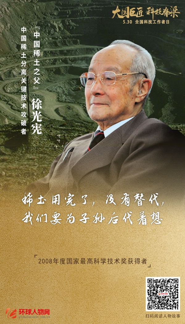 全國科技工作者日：走近大國巨匠，科技脊梁