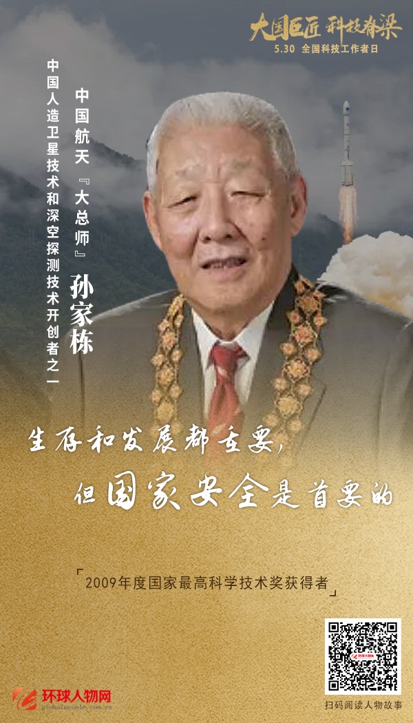 全國科技工作者日：走近大國巨匠，科技脊梁