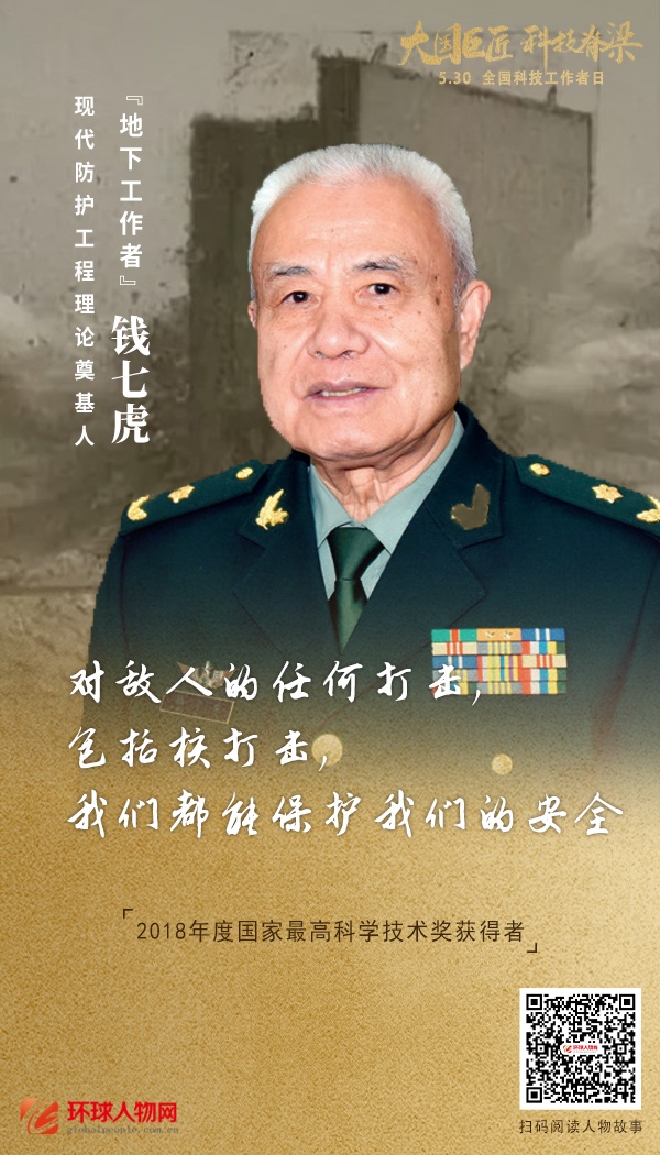 全國科技工作者日：走近大國巨匠，科技脊梁