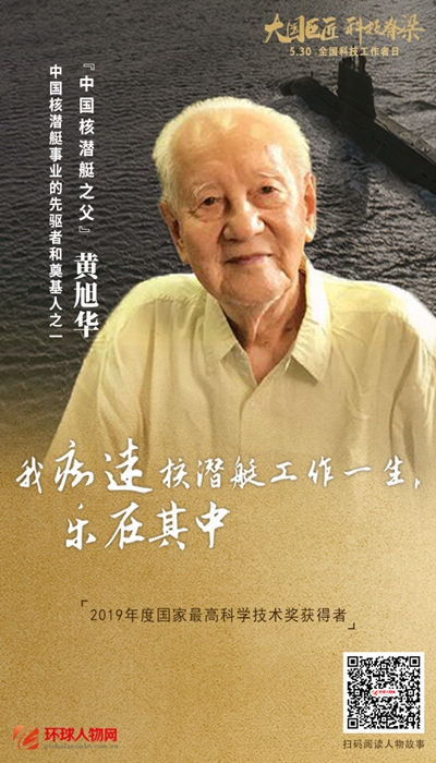 全國科技工作者日：走近大國巨匠，科技脊梁